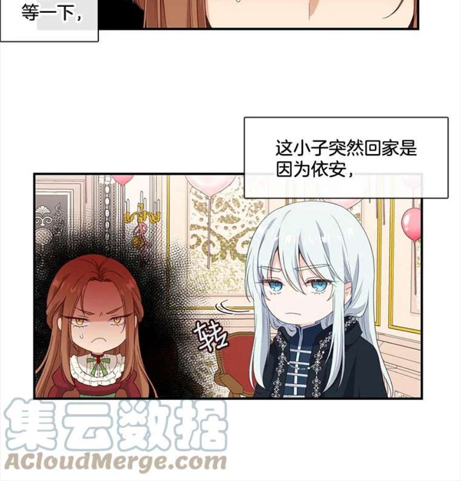 小心那个恶女9.改变命运的阻碍