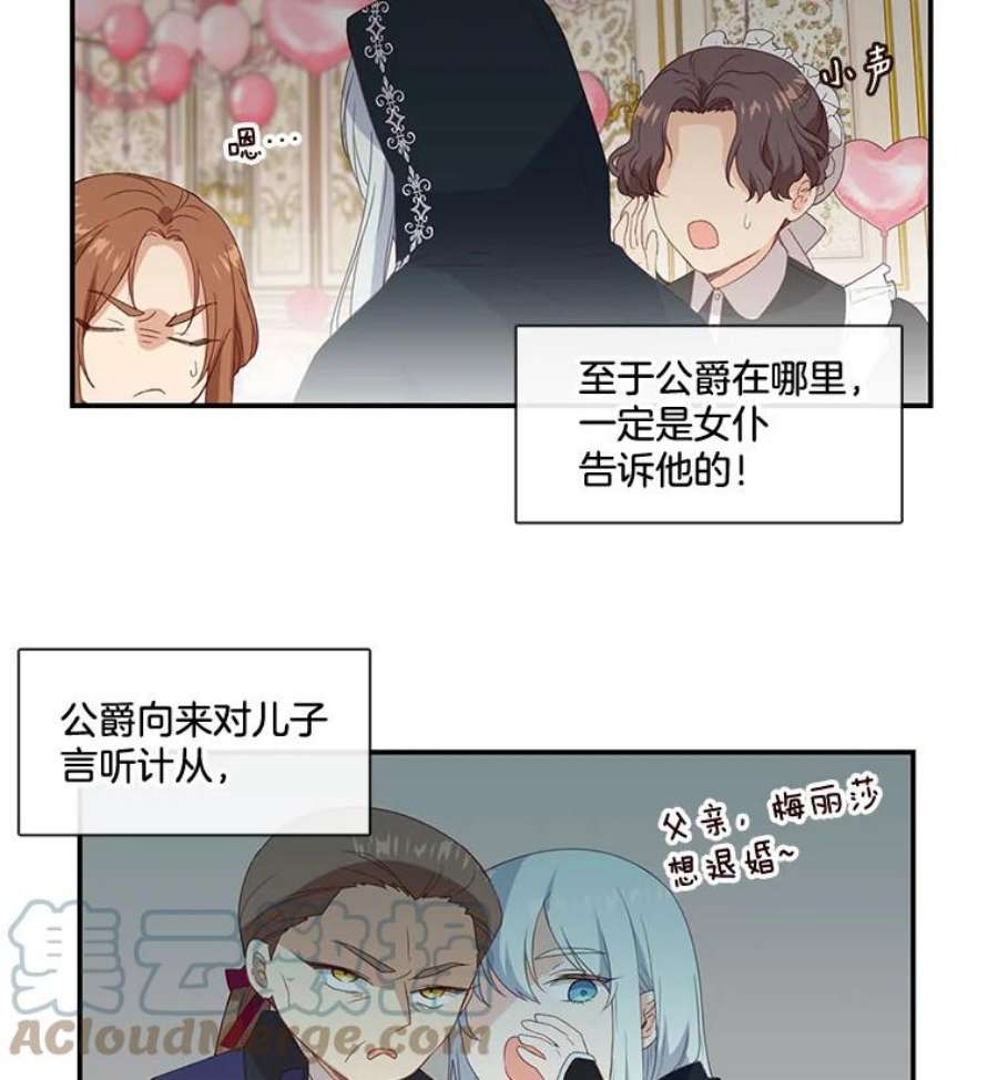 小心那个恶女9.改变命运的阻碍