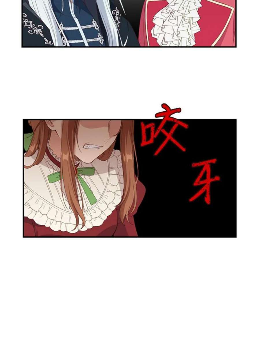 小心那个恶女9.改变命运的阻碍