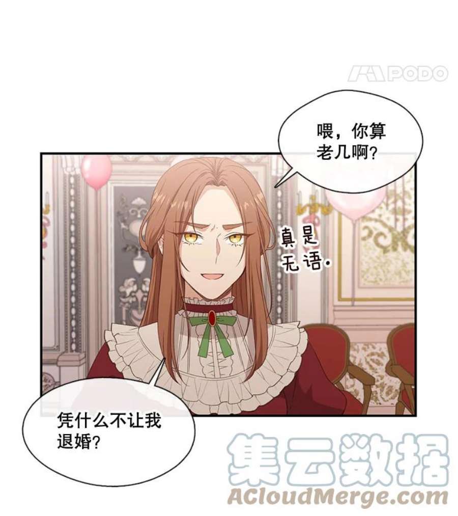 小心那个恶女9.改变命运的阻碍