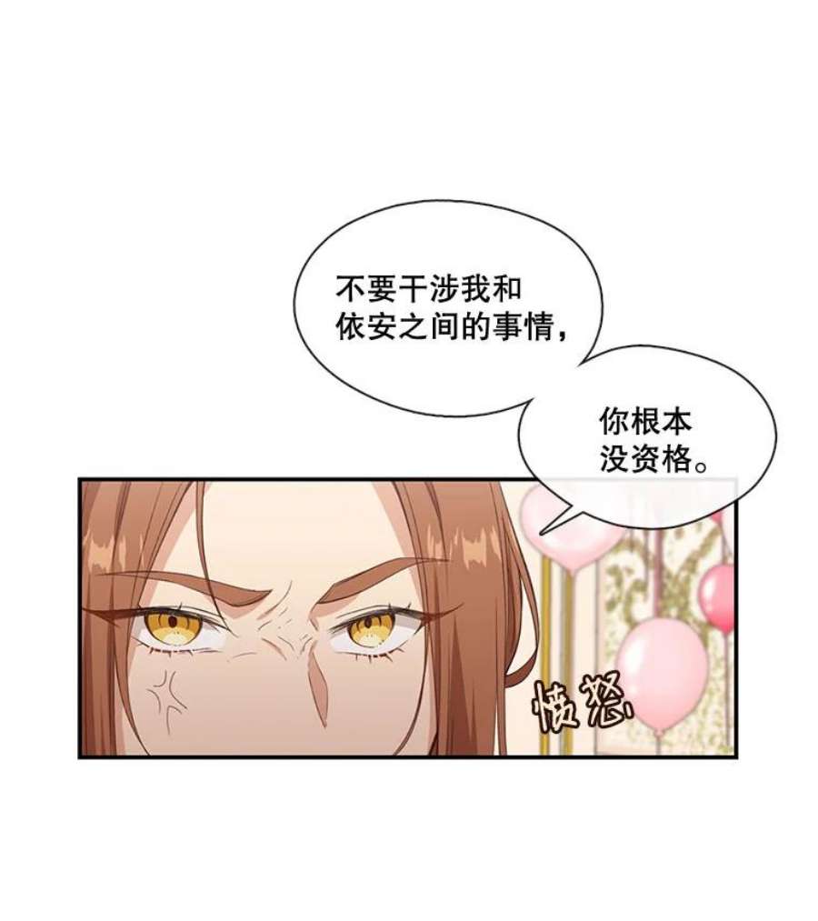 小心那个恶女9.改变命运的阻碍