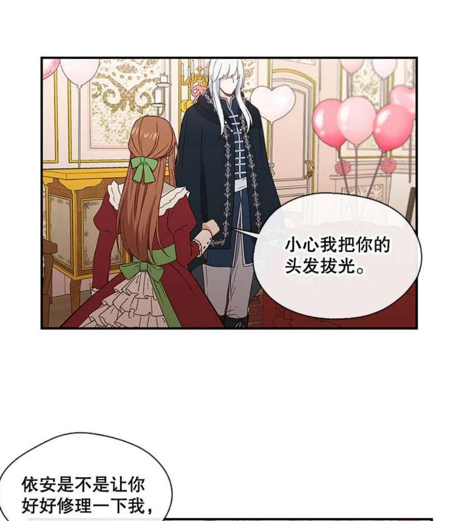 小心那个恶女9.改变命运的阻碍