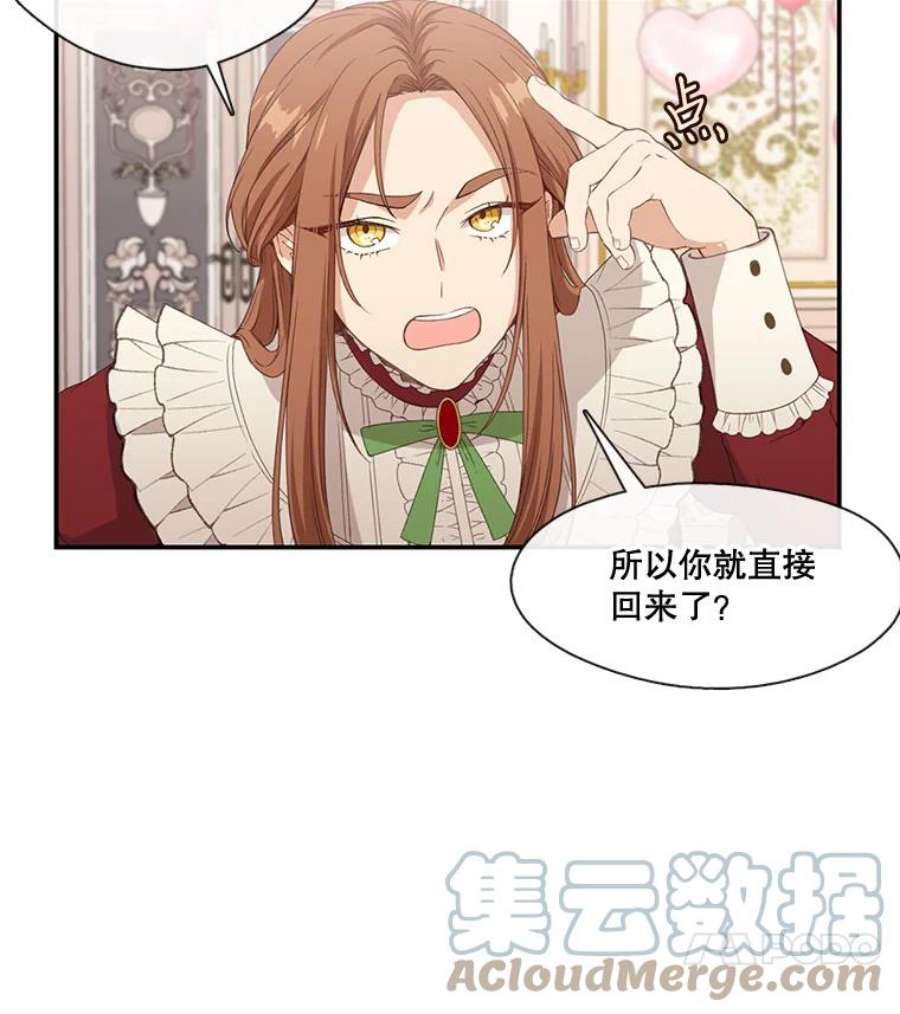 小心那个恶女9.改变命运的阻碍