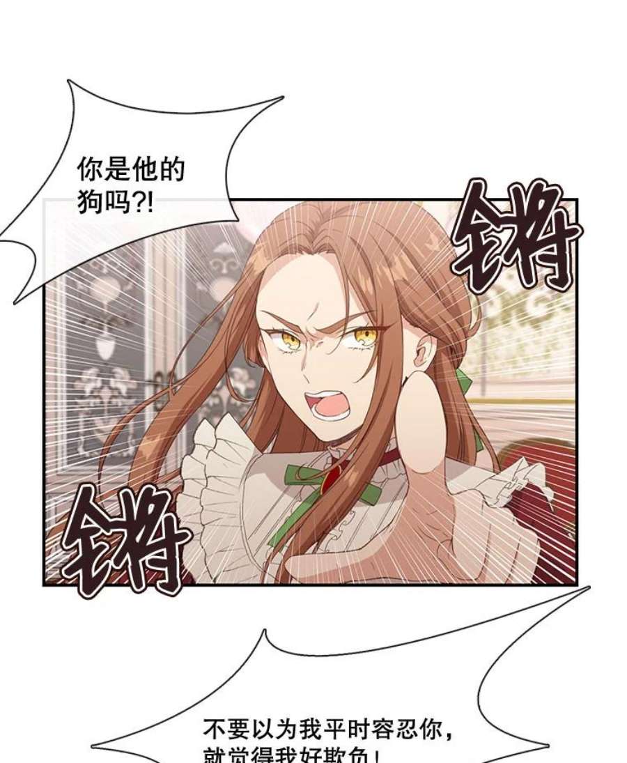 小心那个恶女9.改变命运的阻碍