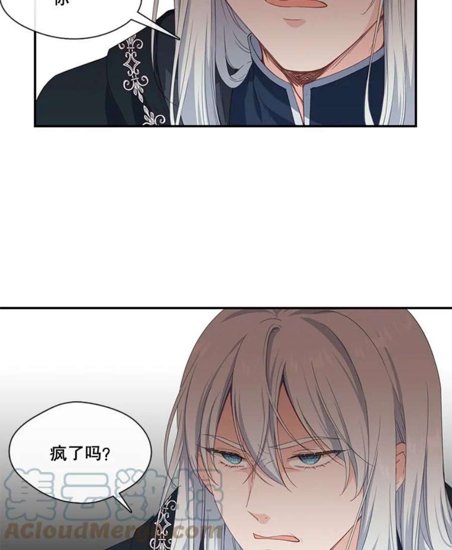 小心那个恶女9.改变命运的阻碍