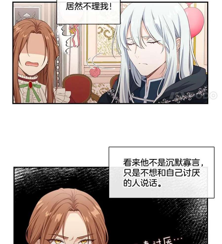 小心那个恶女9.改变命运的阻碍