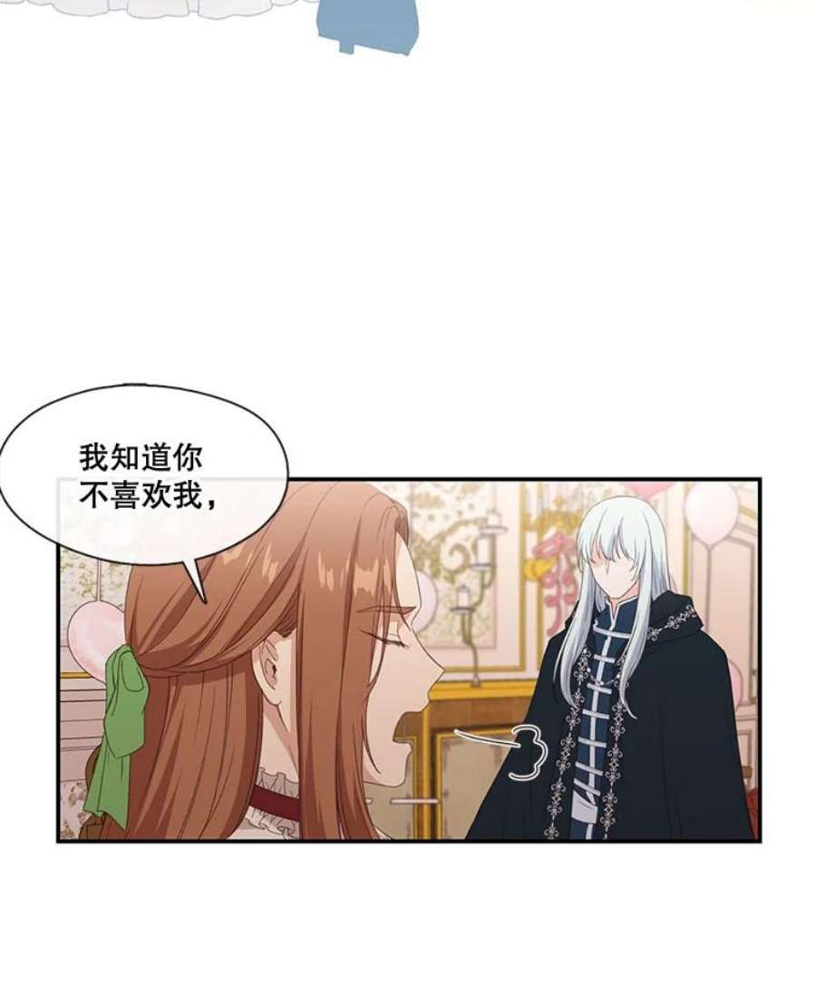 小心那个恶女9.改变命运的阻碍