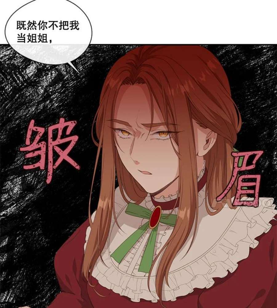 小心那个恶女9.改变命运的阻碍