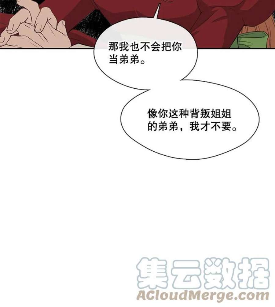 小心那个恶女9.改变命运的阻碍