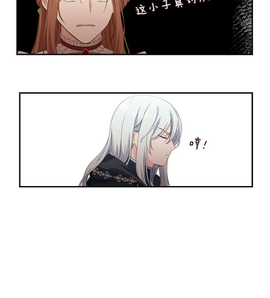 小心那个恶女9.改变命运的阻碍