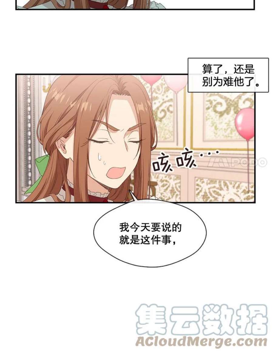 小心那个恶女9.改变命运的阻碍