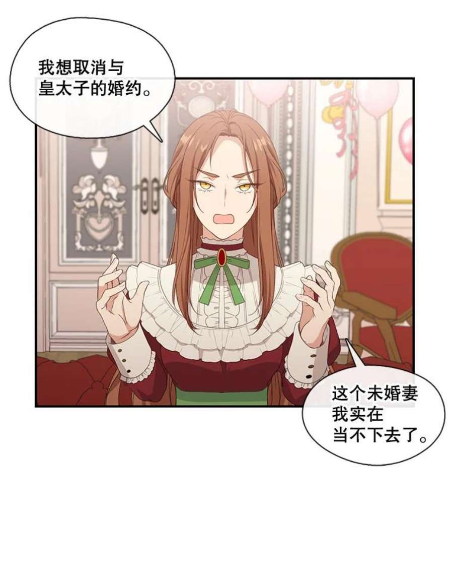 小心那个恶女9.改变命运的阻碍