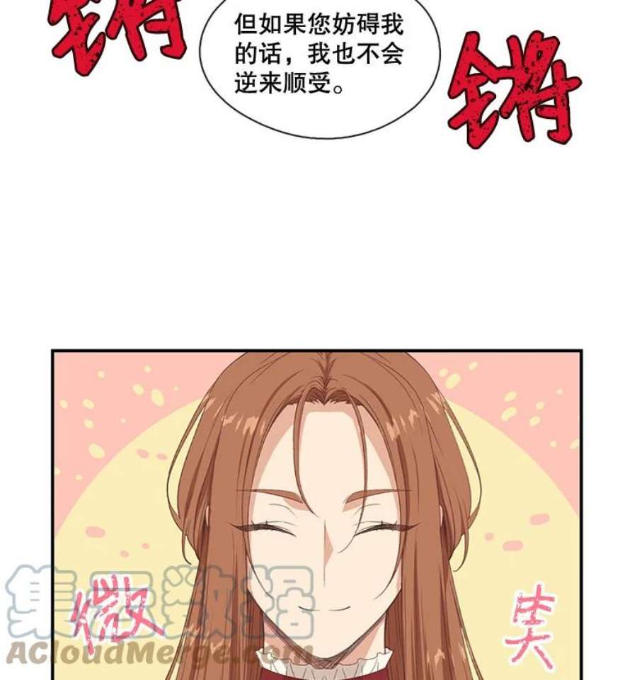 小心那个恶女9.改变命运的阻碍