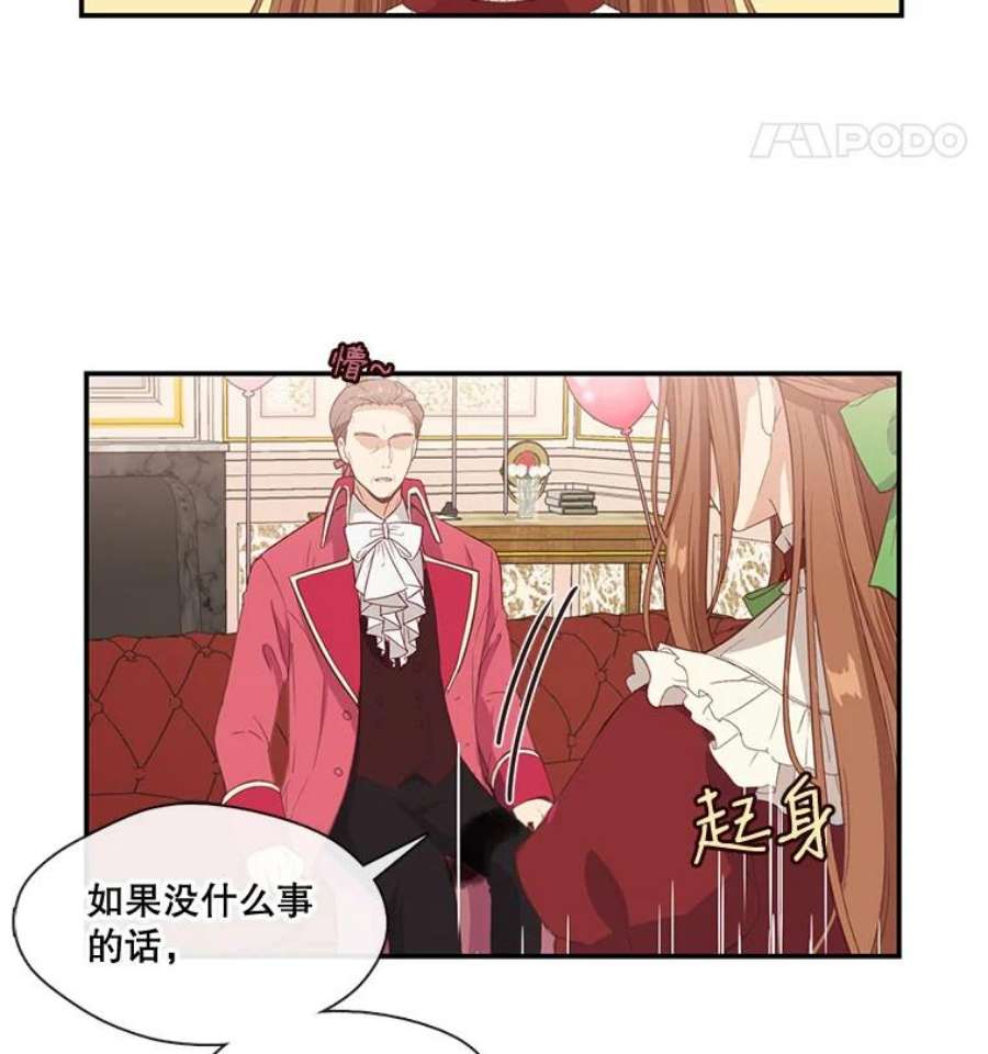 小心那个恶女9.改变命运的阻碍