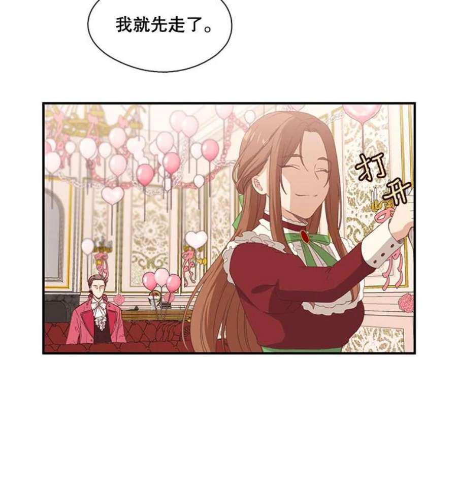 小心那个恶女9.改变命运的阻碍