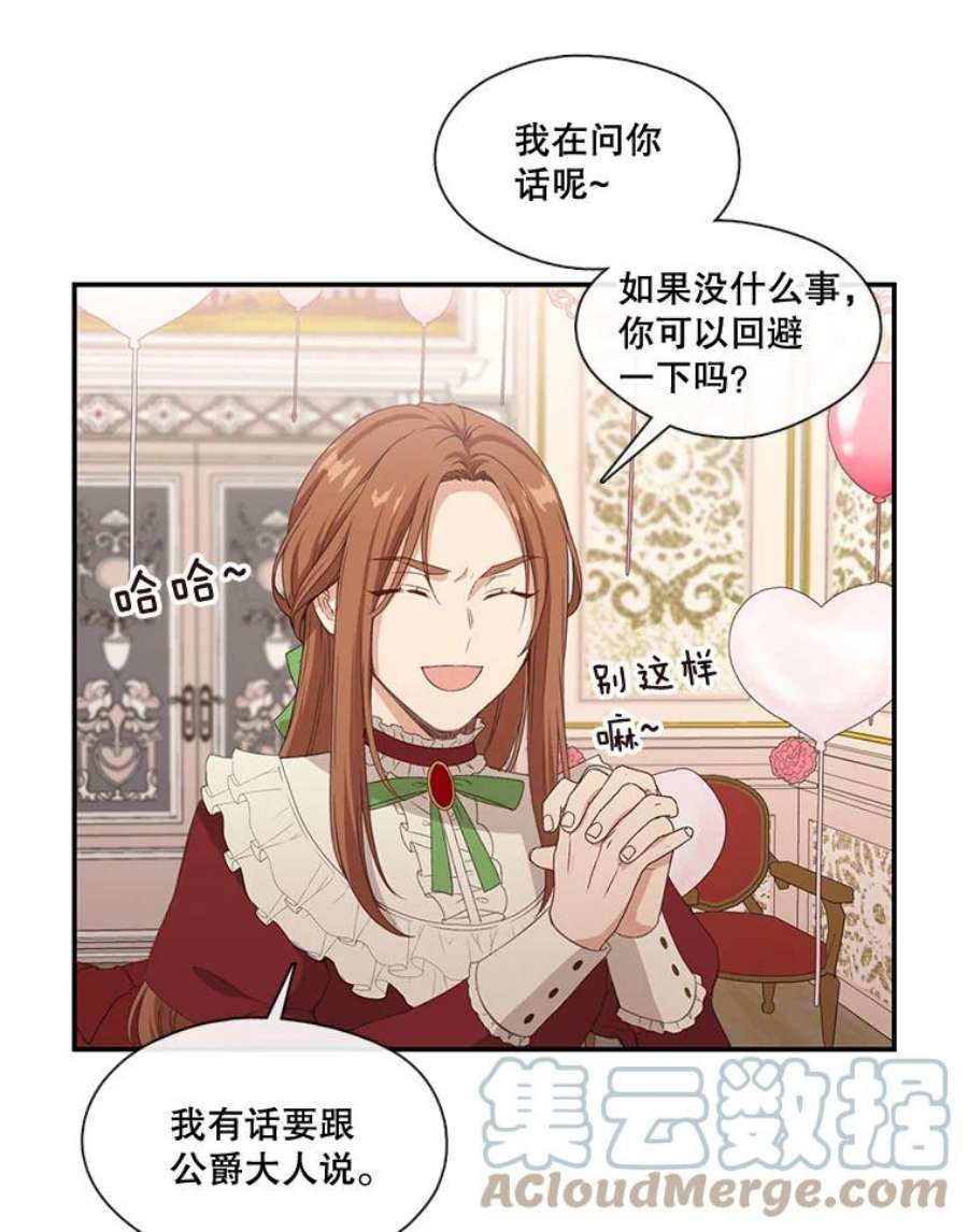 小心那个恶女9.改变命运的阻碍