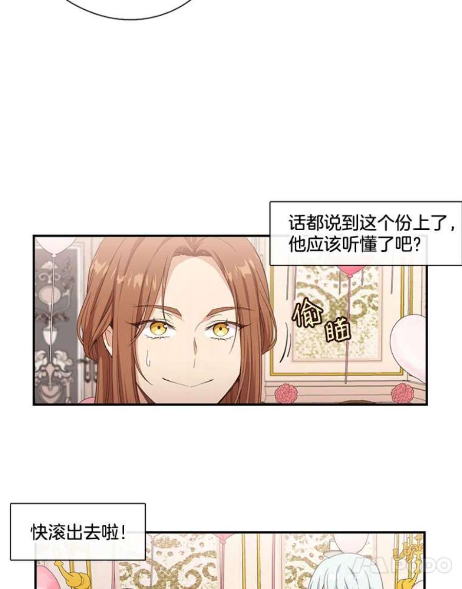 小心那个恶女9.改变命运的阻碍