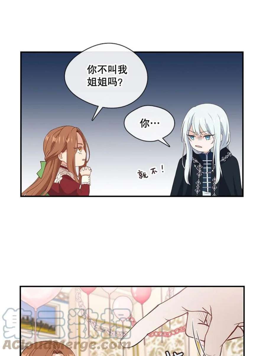 小心那个恶女9.改变命运的阻碍