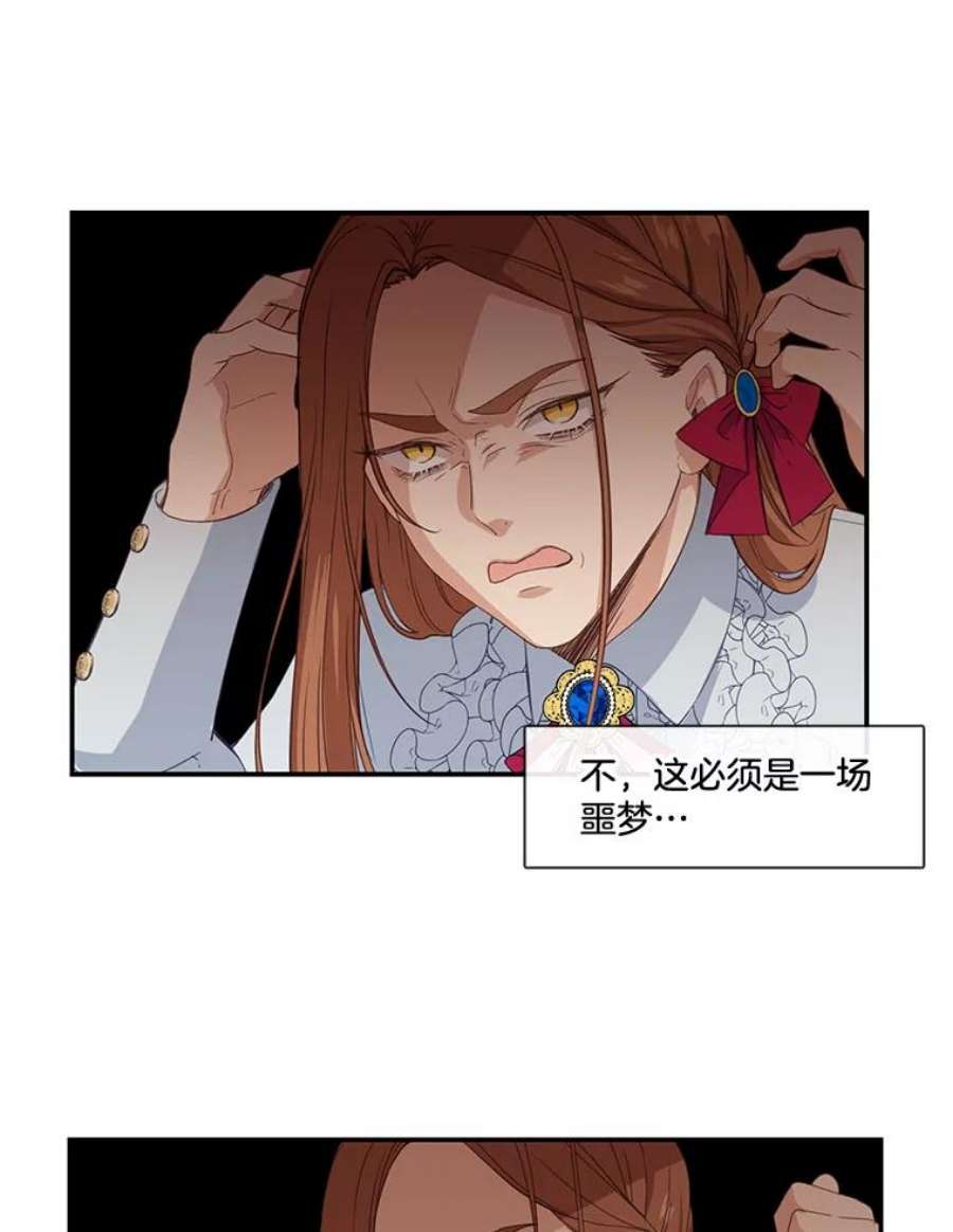 小心那个恶女10.除掉改变命运的障碍