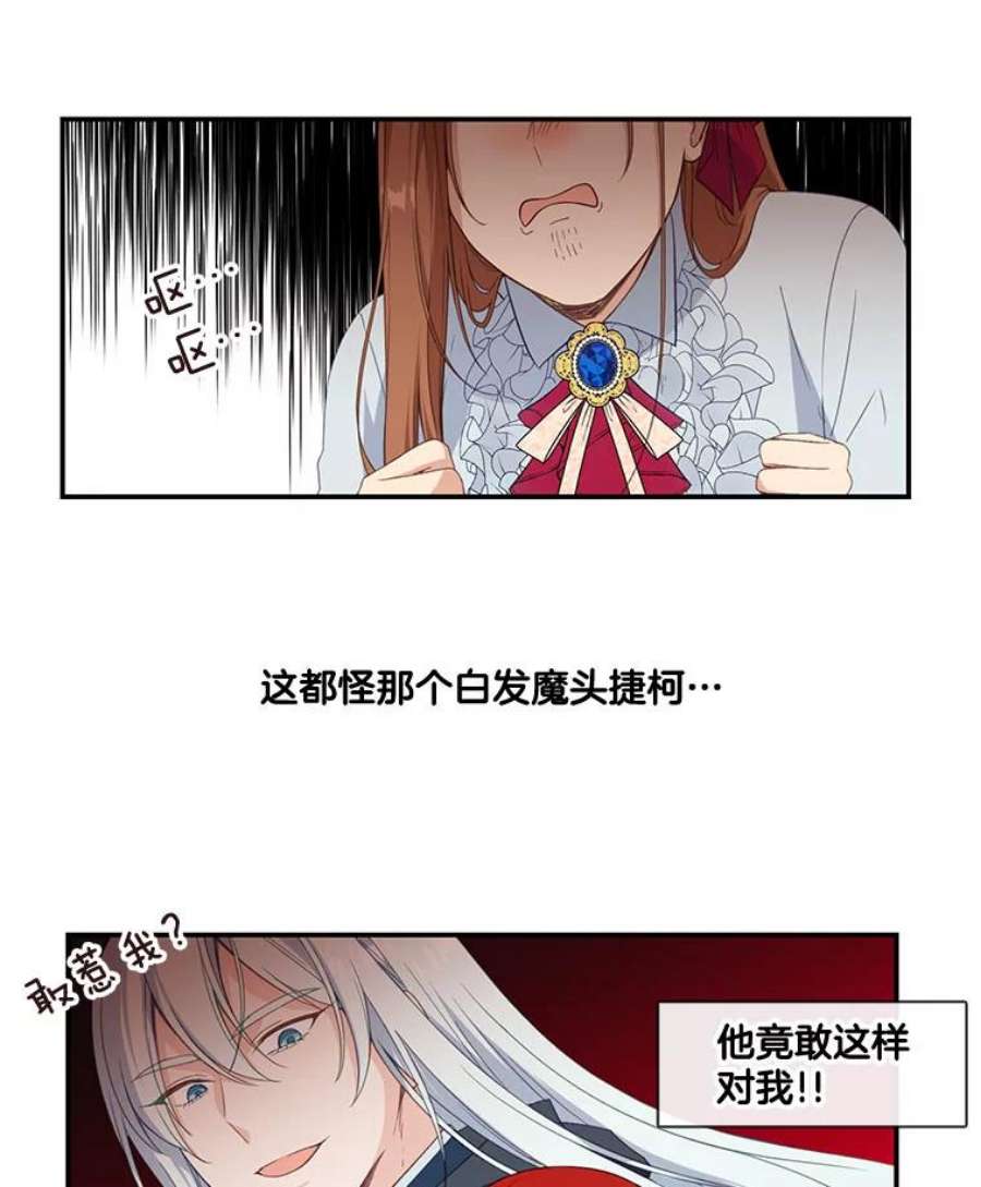 小心那个恶女10.除掉改变命运的障碍