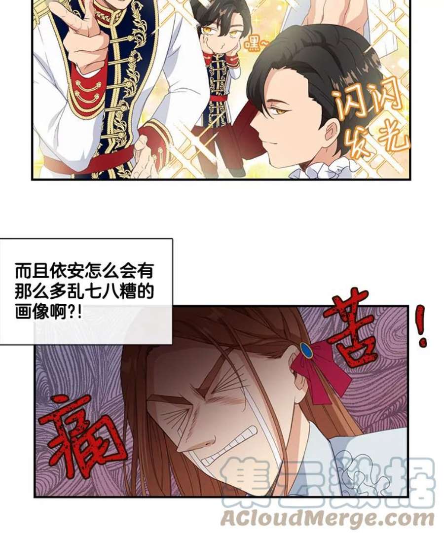 小心那个恶女10.除掉改变命运的障碍