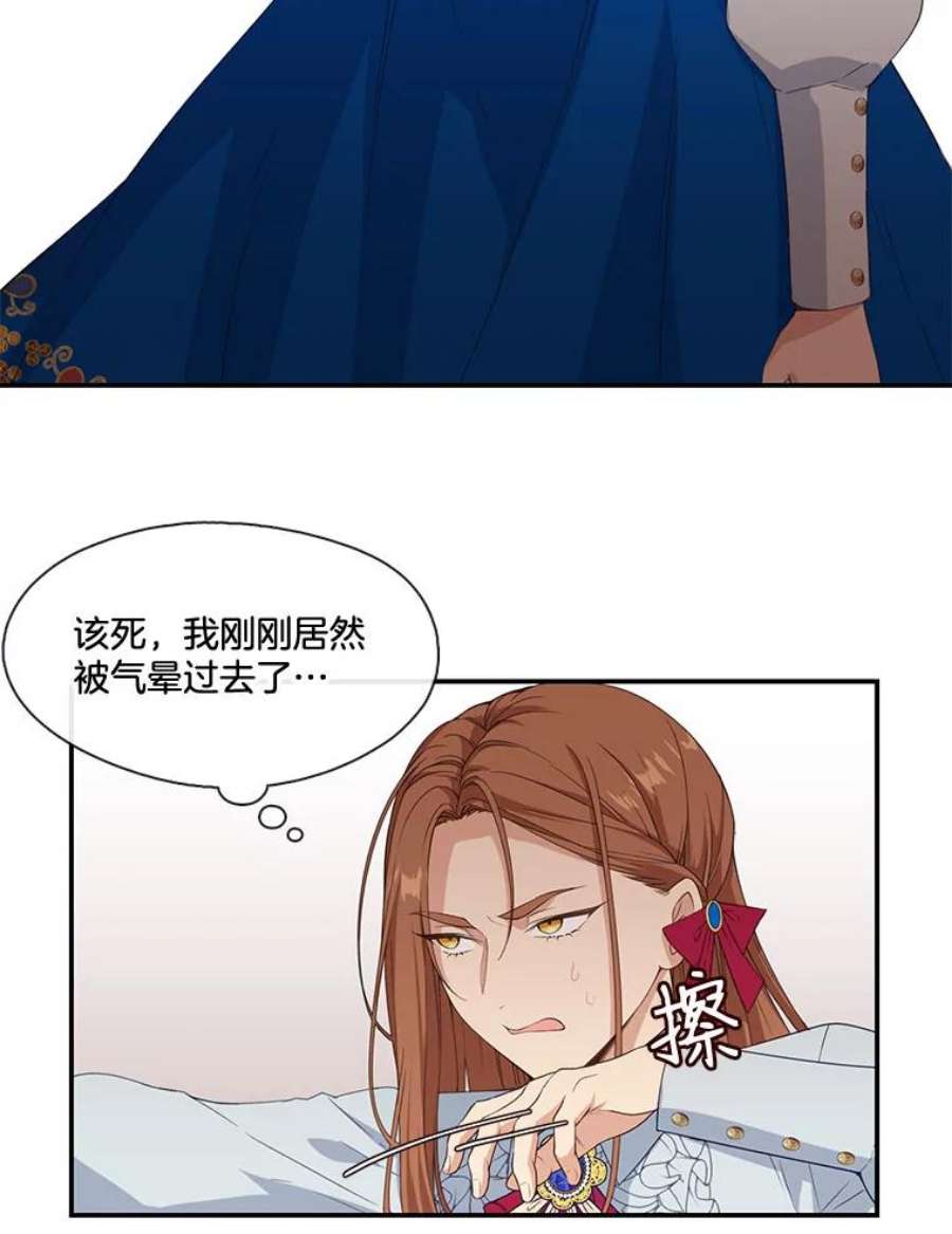 小心那个恶女10.除掉改变命运的障碍