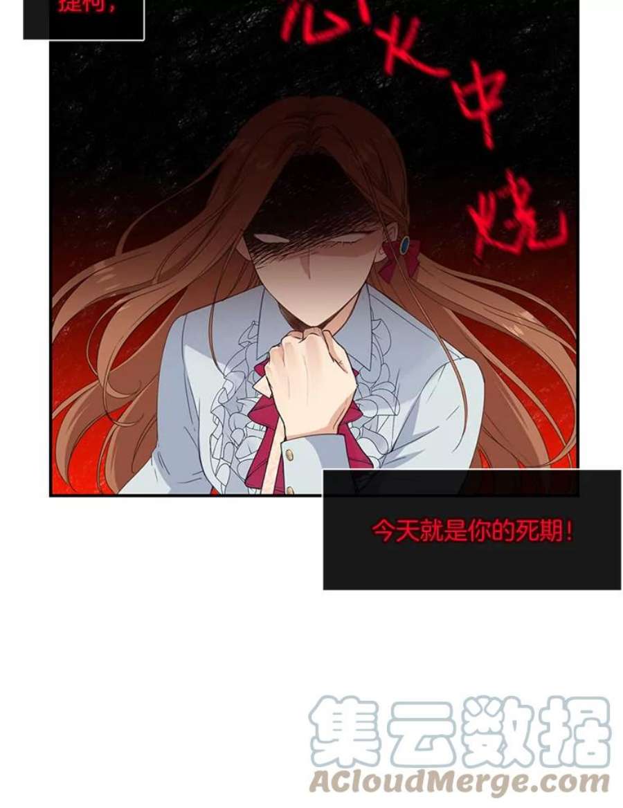 小心那个恶女10.除掉改变命运的障碍