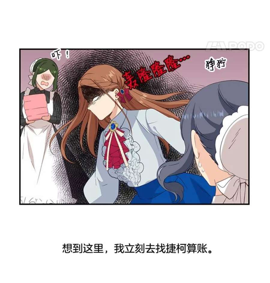 小心那个恶女10.除掉改变命运的障碍