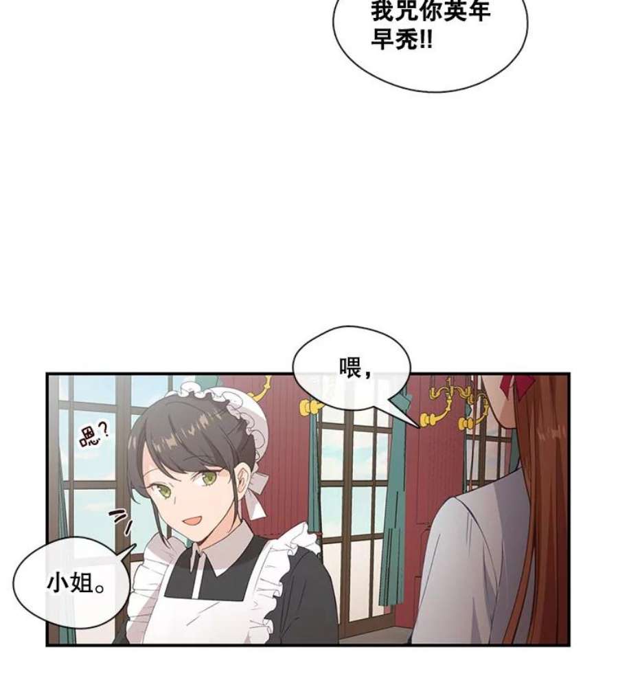 小心那个恶女10.除掉改变命运的障碍