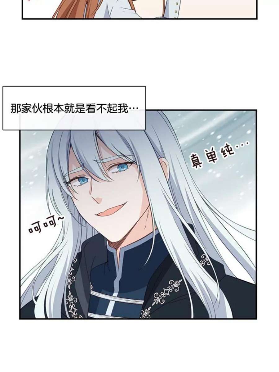 小心那个恶女10.除掉改变命运的障碍