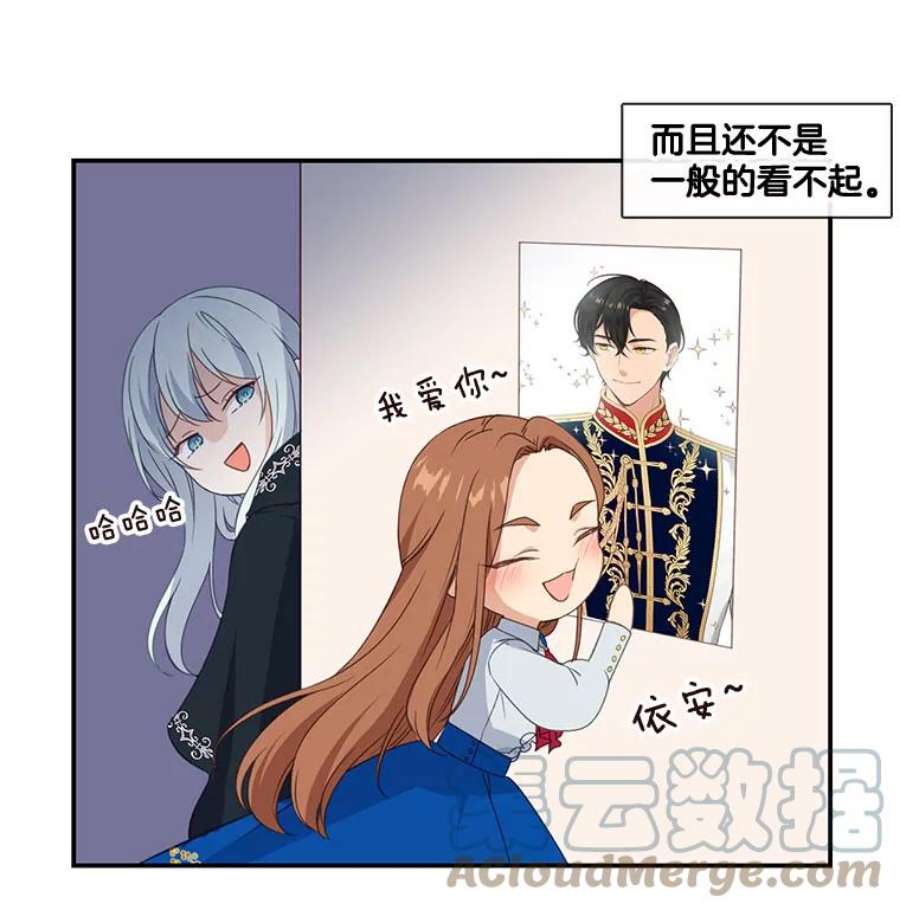 小心那个恶女10.除掉改变命运的障碍