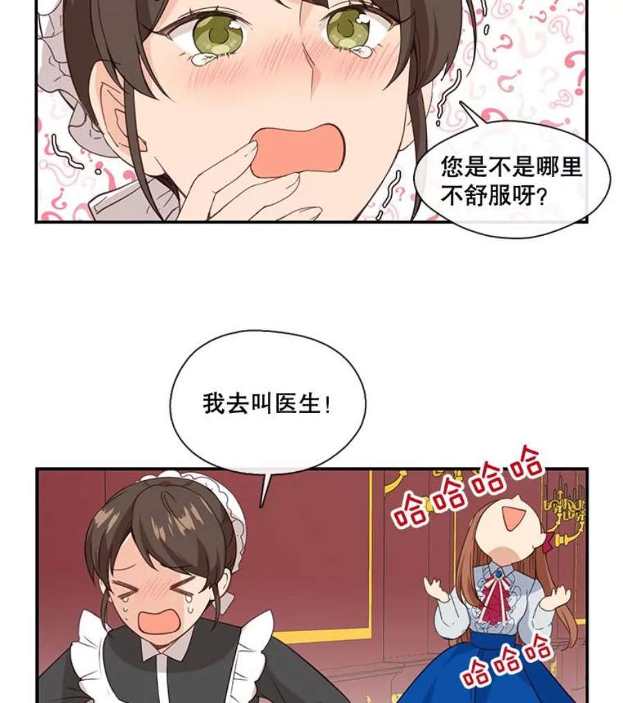 小心那个恶女10.除掉改变命运的障碍