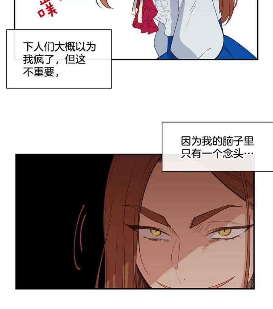 小心那个恶女10.除掉改变命运的障碍