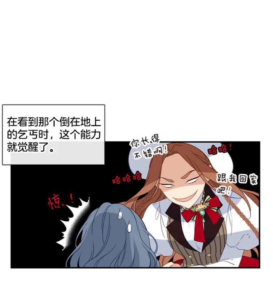 小心那个恶女15.捡个乞丐话家