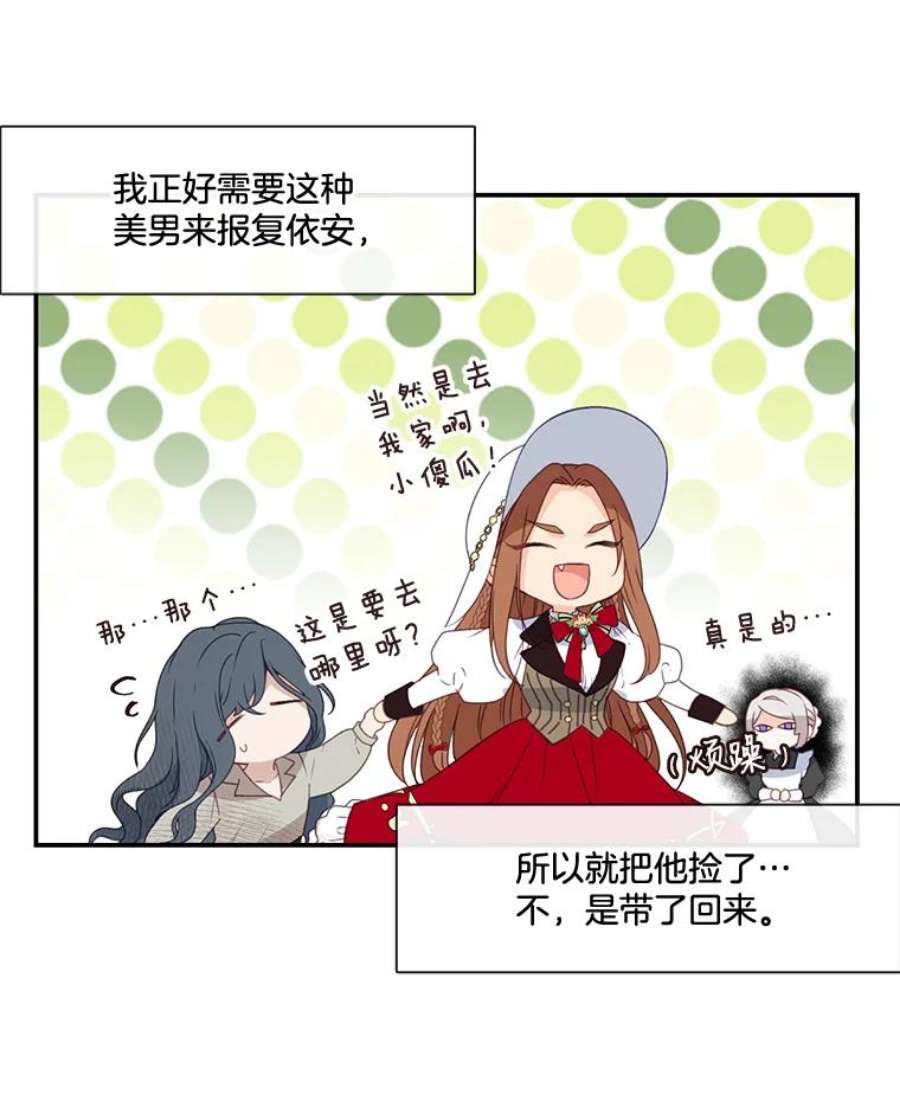 小心那个恶女15.捡个乞丐话家