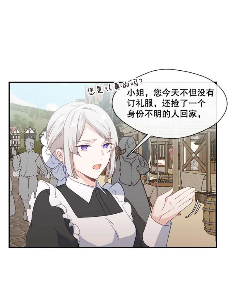 小心那个恶女15.捡个乞丐话家