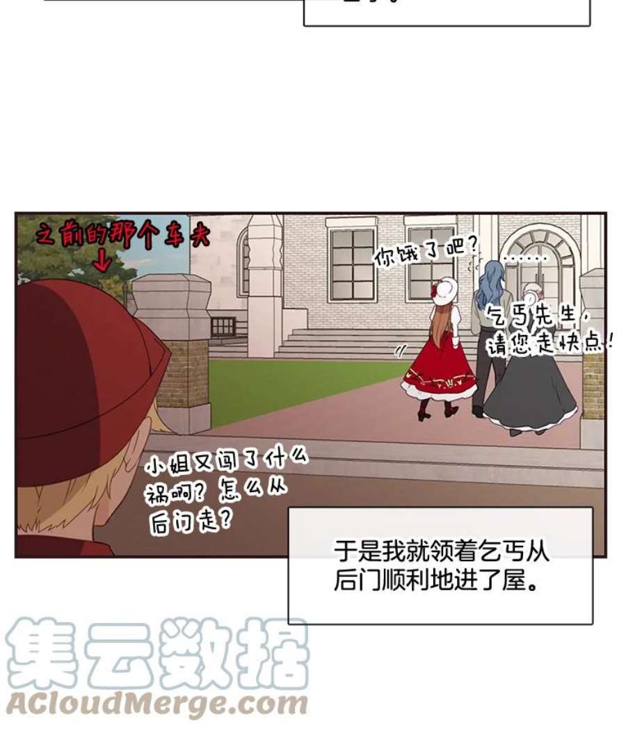 小心那个恶女15.捡个乞丐话家