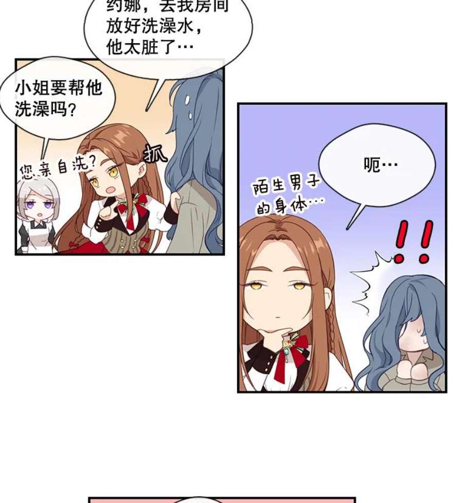 小心那个恶女15.捡个乞丐话家