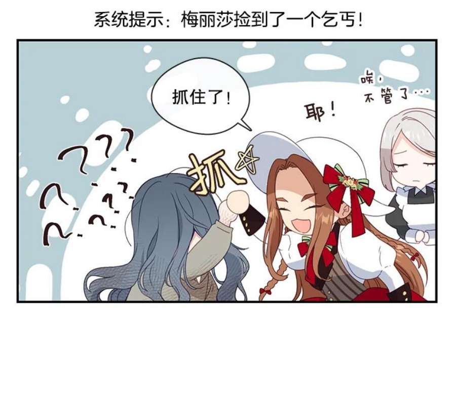 小心那个恶女15.捡个乞丐话家