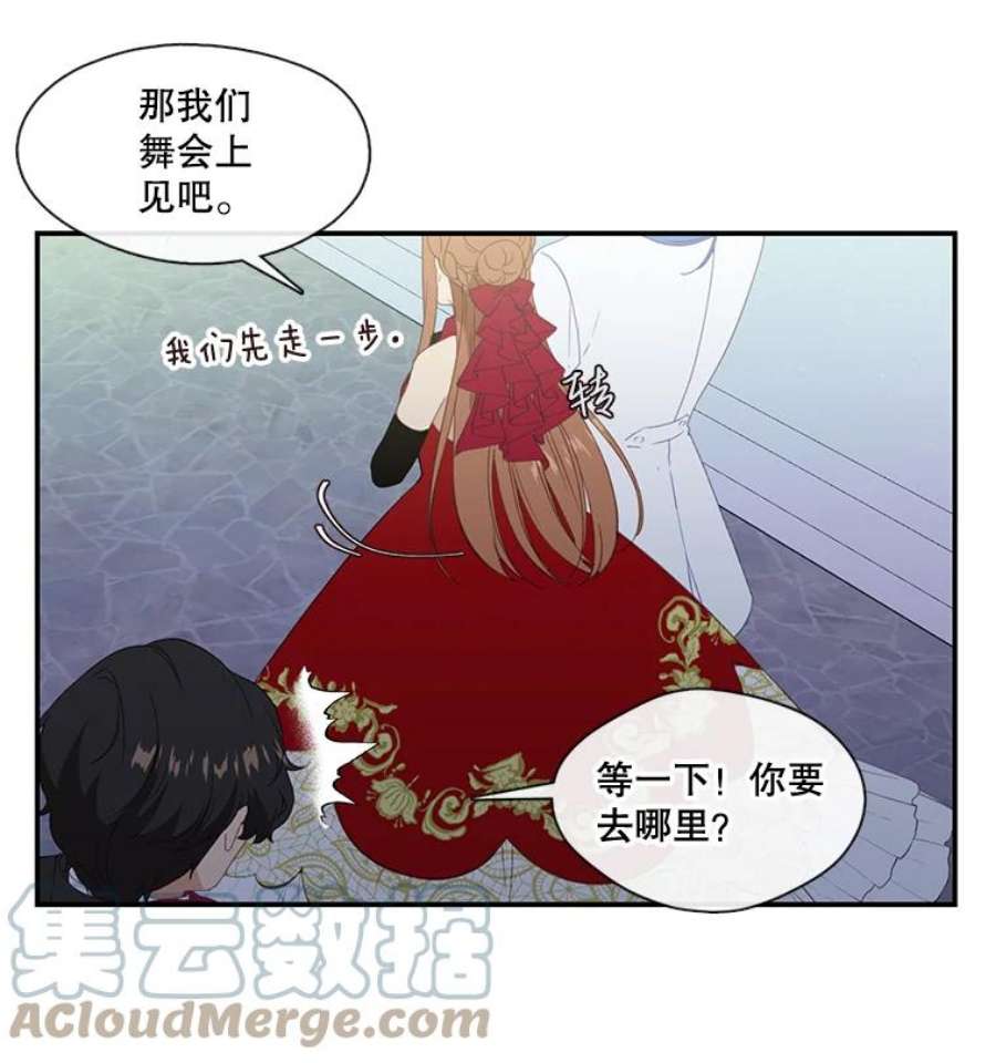 小心那个恶女17.舞会反击大作战（上）