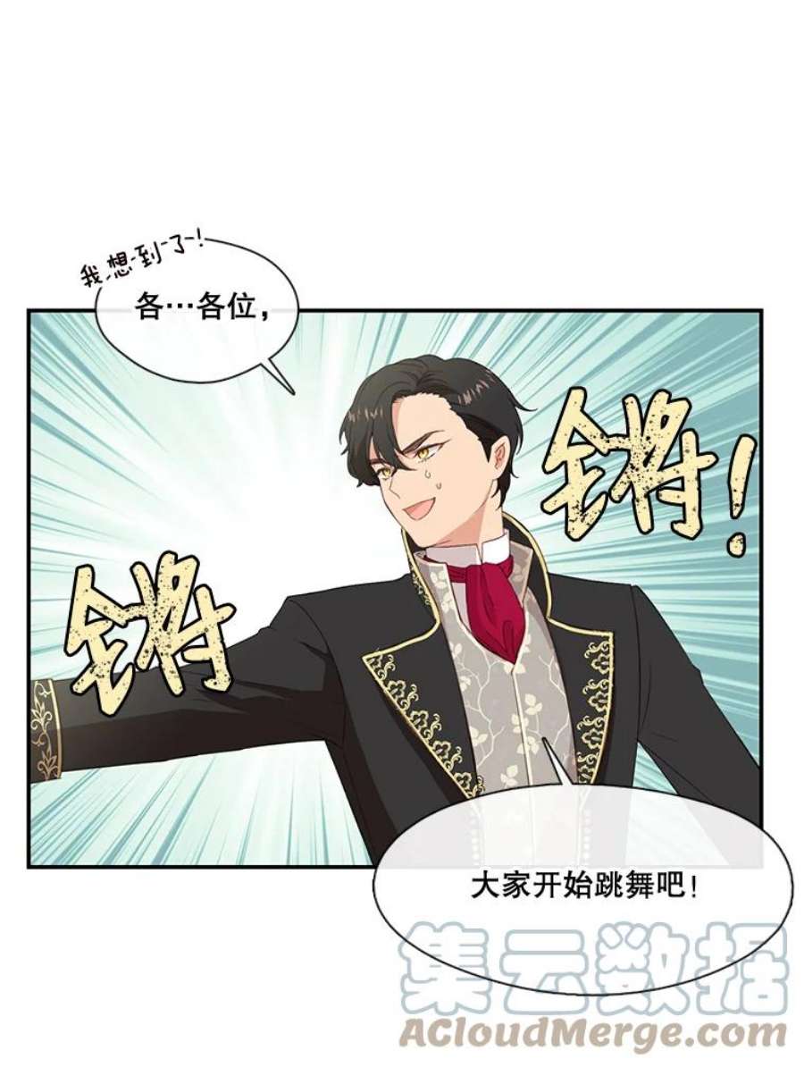 小心那个恶女17.舞会反击大作战（上）