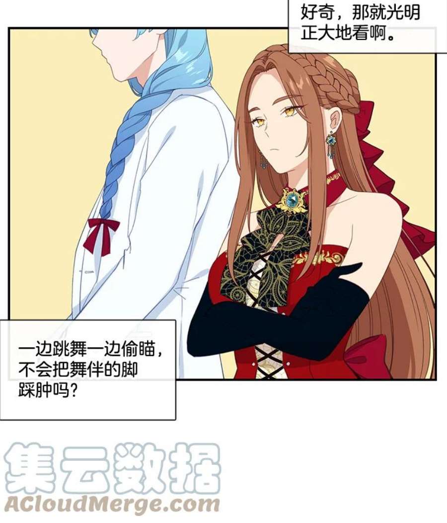 小心那个恶女17.舞会反击大作战（上）