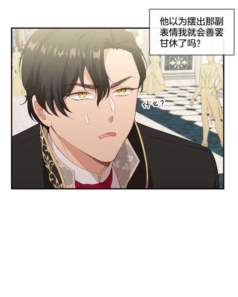 小心那个恶女18.舞会反击大作战（下）