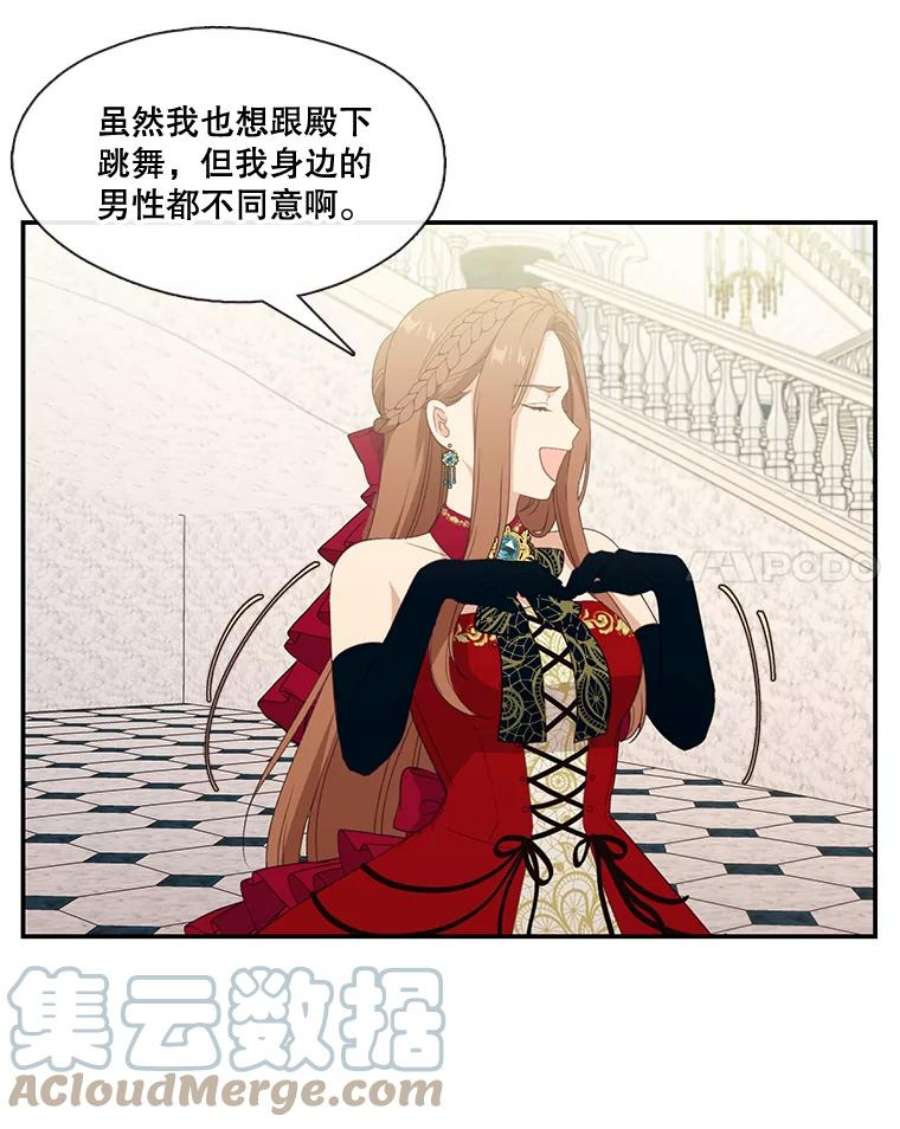 小心那个恶女18.舞会反击大作战（下）