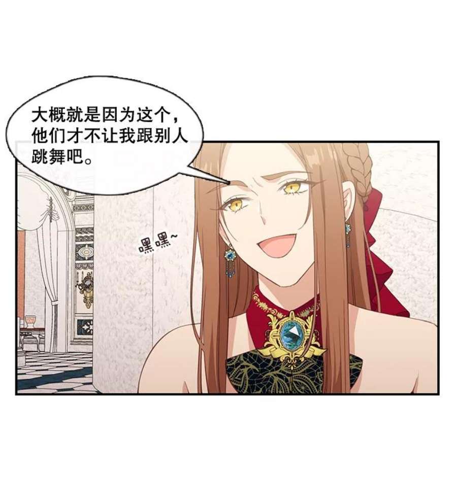 小心那个恶女18.舞会反击大作战（下）