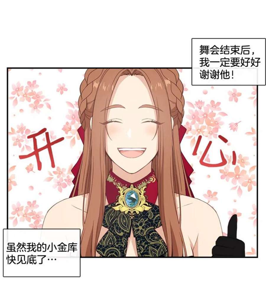 小心那个恶女18.舞会反击大作战（下）