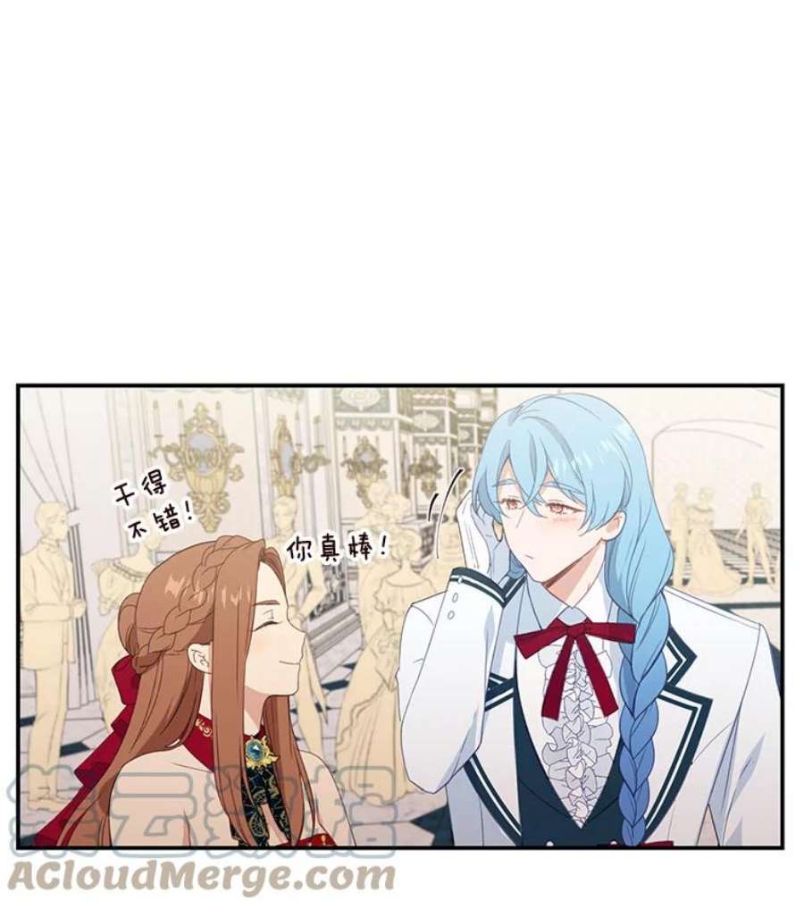 小心那个恶女18.舞会反击大作战（下）