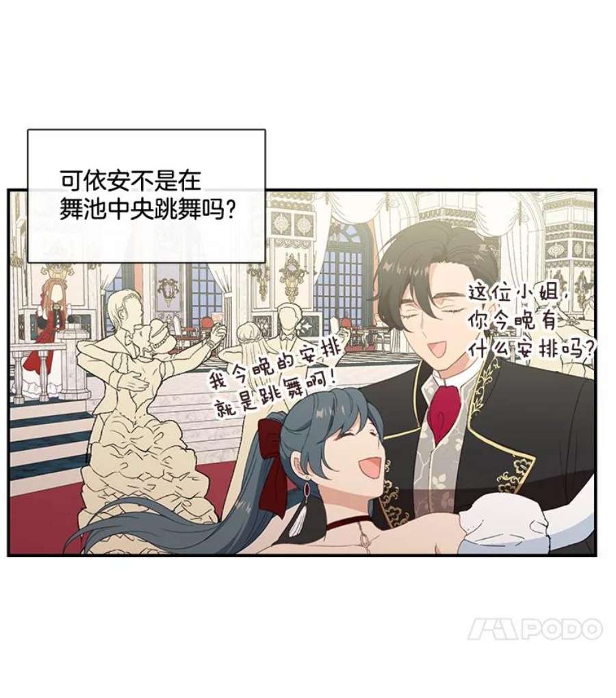 小心那个恶女18.舞会反击大作战（下）