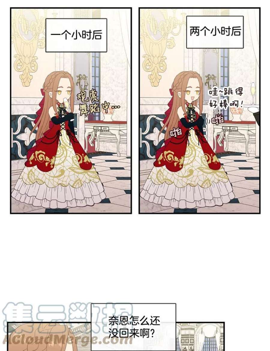 小心那个恶女18.舞会反击大作战（下）