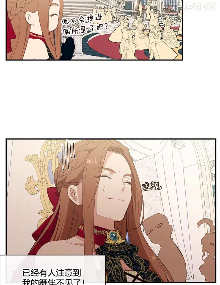 小心那个恶女18.舞会反击大作战（下）